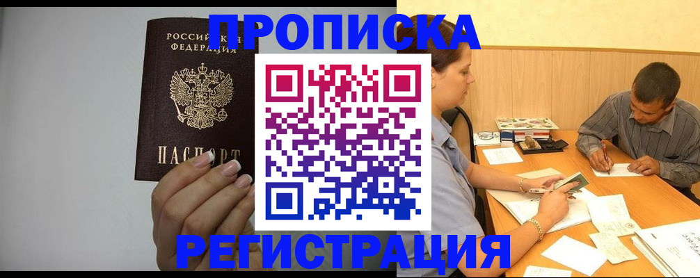 прописка иностранных граждан в Заволжске